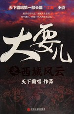 Da shua er zhi xi cheng feng yun / Tianxiabachang zuo pin.