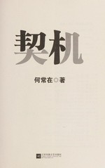 Qi ji / He Changzai zhu.