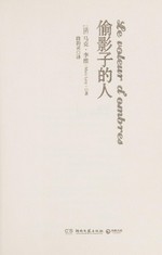 Tou ying zi de ren / (Fa) Make Liwei zhu ; Duan Yunling yi = Le voleur d'ombres / Marc Levy.