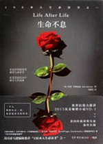 Sheng ming bu xi / (Ying) Kaite Atejinsen zhu ; He Jingzhi yi = Life after life / Kate Atkinson.
