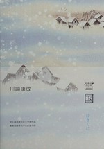 Xue guo / Chuanduan Kangcheng zhu ; Ye Weiqu, Tang Yuemei yi.