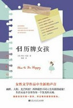 Ri li pai nü hai = How to be happy / [Ying] Yiwa Wuzi zhu ; Yi Wei yi.