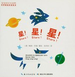 Xing! Xing! Xing! = Stars! Stars! Stars! / Baobo Banuo zhu/hui ; Zhang Xiangdong yi.