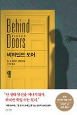 Bihaindŭ doŏ = Behind closed doors / B. A. P'aerisŭ changp'yŏn sosŏl ; Yi Su-yŏng omgim.