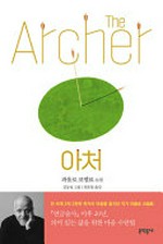 Ach'ŏ = The archer / P'aullo K'oellyo sosŏl ; Kim Tong-sŏng kŭrim ; Min Ŭn-yŏng omgim.