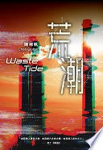 Huang chao = Waste tide / Chen Qiufan.
