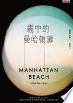Wu zhong de Manhadun tan = Manhattan beach / Zhennifo Yigen zhu ; Song Yingtang yi.