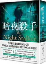 An ye sha shou / Luobo Bulinze zhu ; Zhao Pihui yi = The night stalker / Robert Bryndza.