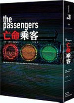 Wang ming cheng ke / Yuehan Ma'ersi ; Niu Shijun yi = The passengers / John Marrs.