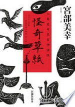Guai qi cao zhi : san dao wu qi yi bai wu yu wu / Gongbu Meixing ; Gao Zhancan yi.