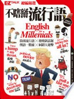 Bu xia bai liu xing yu = English for millennials / EZ TALK bian ji bu zuo.