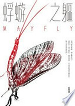 Fu you zhi qu = Mayfly / Liu Yansui zhu.