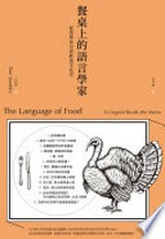 Can zhuo shang de yu yan xue jia : cong cai dan kan quan qiu yin shi wen hua shi = The language of food : a linguist reads the menu / Ren Shaotang (Dan Jurafsky) zhu ; You Huiting yi.