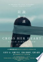 Shuo le huang yi hou = Cross her heart / Shala Pingboluo (Sarah Pinborough) zhu ; Liu Jiayun yi.