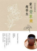 Jia you qing cao yao chao yang sheng = Taiwan nature herbs / Weng Yicheng zhu.
