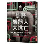 Huang ye ji qi ren da tao wang = The wild robot escapes / Bide Bulang wen, tu ; Liu Qingyan fan yi.