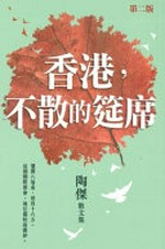 Xianggang, bu san zhi yan xi : Tao Jie san wen ji / [Tao Jie]