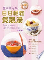 Ai hui jia chi fan : ri ri qing song bao liang tang = Taste of home : daily delicious soups / Liang Yan zhu.